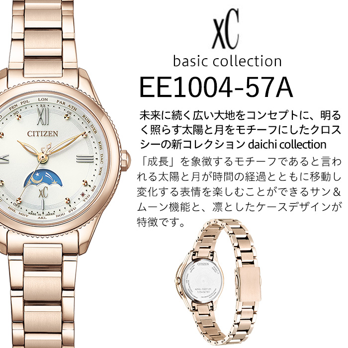 No.845 CITIZEN腕時計「クロスシー daichi collection」(EE1004-57A)日本製 防水 光発電【シチズン時計】