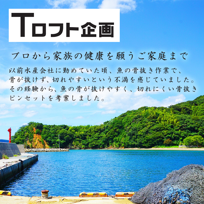 No.929 ステンレスのピンセット・骨ヌキシャーク(1本)ピンセット キッチン キッチン用品 調理 骨抜き 骨取り 筋取り 食洗器可 アウトドア キャンプ 釣り【Tロフト企画】