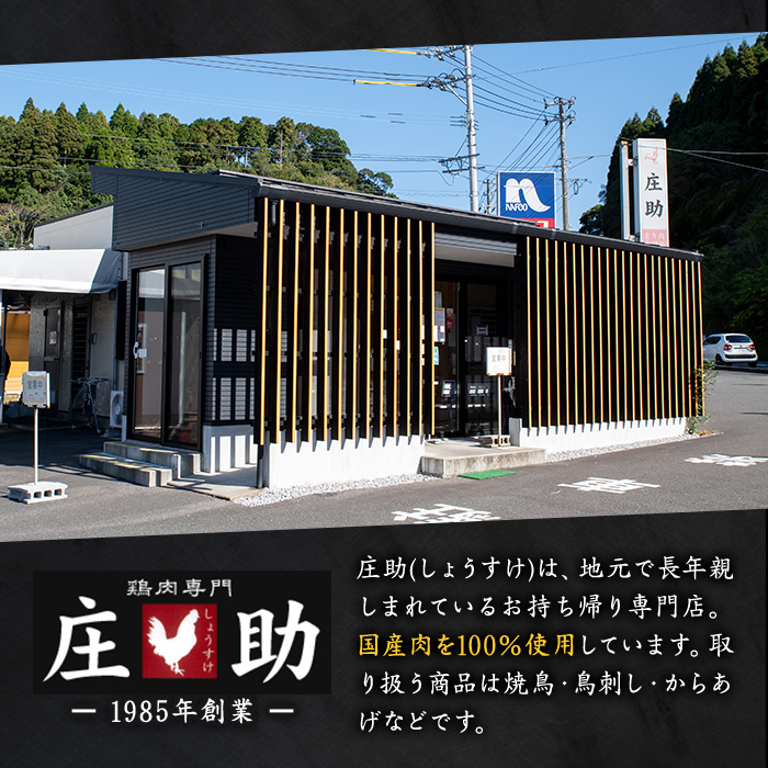 No.945 国産鶏肉を使用！＜調理済＞焼き鳥(計26本) タレ付き！ 焼き鳥 焼鳥 とり皮 肩肉 つくね ぼんじり ねぎま ニンニクマ 若もも 砂ずり 塩 おかず 惣菜 冷凍 簡単 おつまみ【庄助】
