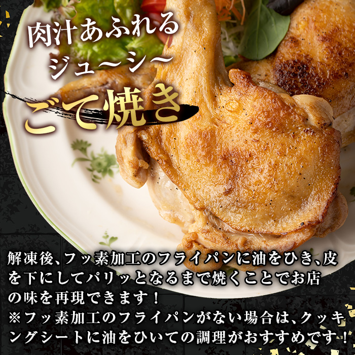 No.941 鹿児島県産若鳥の骨付きもも肉！ごて焼き(計4本) 国産 九州産 鶏肉 鳥肉 とり肉 モモ肉 お肉 骨付き 若鶏 ごて焼き おかず おつまみ チキン クリスマス 蒸し焼き【家むら】