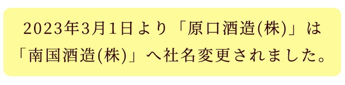 No.974 ＜本格芋焼酎＞南国酒造・“お湯割専用”「FUKUROU（ふくろう）」入り芋焼酎飲み比べ6本セット　小(各900ml・合計6本) 鹿児島 酒 芋 焼酎 地酒 アルコール 飲み比べ セット