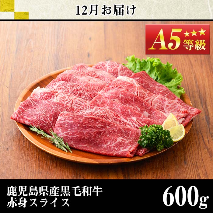 No.1013 ＜定期便・全4回＞カミチクの定期便！鹿児島県産黒毛和牛赤身定期便(合計1.7kg)牛肉 和牛 ステーキ スライス 焼肉 BBQ キャンプ 定期便 頒布会 A5 冷凍 ギフト【カミチク】