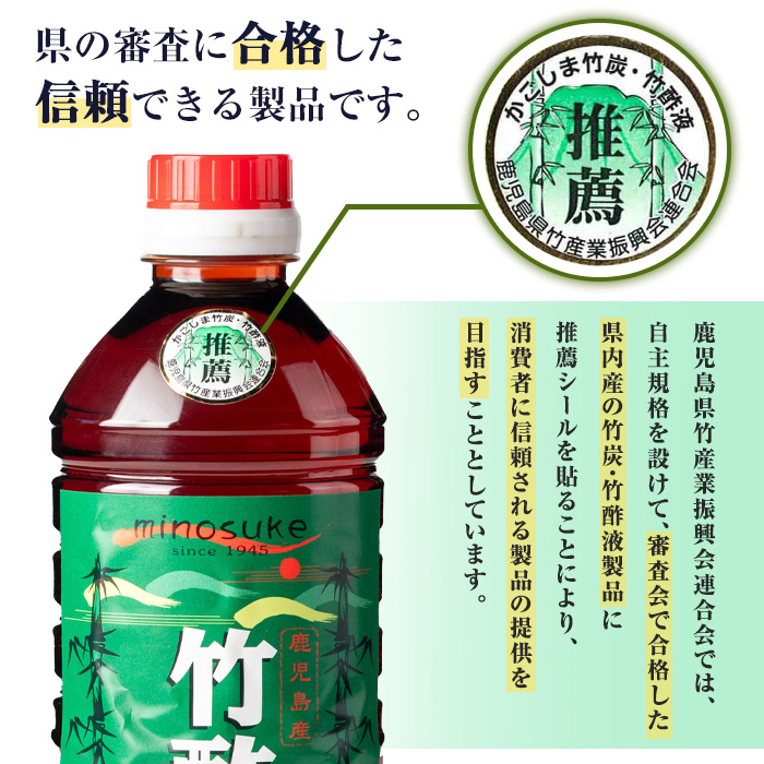 No.1027 鹿児島県産孟宗竹使用！竹酢液(1L)国産 鹿児島県産 竹 肥料 園芸 アウトドア キャンプ 消毒 消臭 虫よけ お風呂 入浴剤 香り 土壌改良【日の丸竹工】