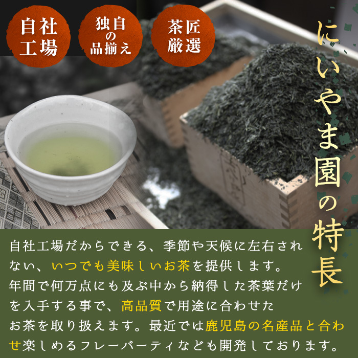 No.1051 釜炒り玉緑茶～HIOKI～ (6個×5P・計30個) 国産 九州産 鹿児島県産 日本茶 お茶 茶葉  釜香 小分け ティーバック ギフト 贈答【にいやま園】