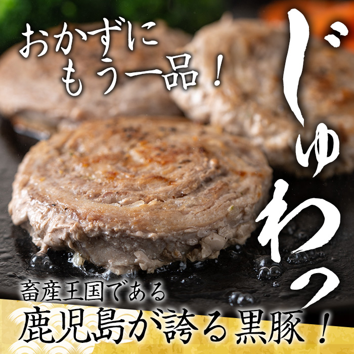 No.1098 鹿児島県産黒豚ロールステーキ(10個×60g)国産 九州産 鹿児島県産 黒豚 豚肉 ステーキ おかず 弁当【さつま屋産業】