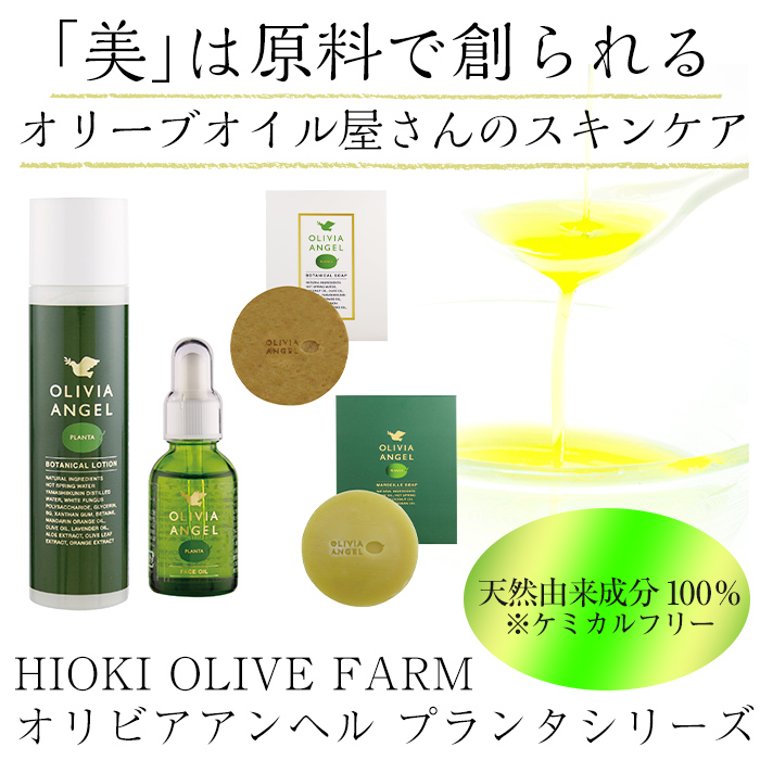 No.370 ＜OLIVIA ANGEL PLANTA FACE OIL＞オリビアアンヘルプランタフェイスオイル(20ml×1本) オリーブオイル スキンケア 油【鹿児島オリーブ】