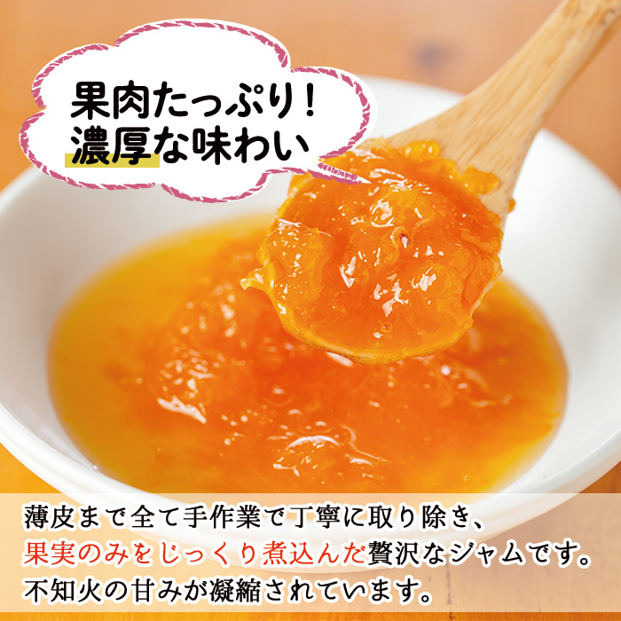 No.396 手造り不知火ジャム (200g×6本) 鹿児島県産 無添加 みかん 柑橘類 ジャム フルーツ 果物 手作り 調味料 小分け 贈答 プレゼント 着色料無添加 保存料無添加【片平観光農園】