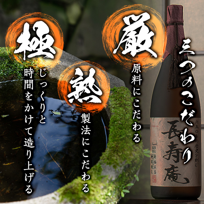 No.378 鹿児島県産！本格芋焼酎 長寿庵・長寿の宴(各1.8L×1本) 国産 九州産 焼酎 芋焼酎 お酒 飲み比べ 贈答 ギフト 【長寿庵】