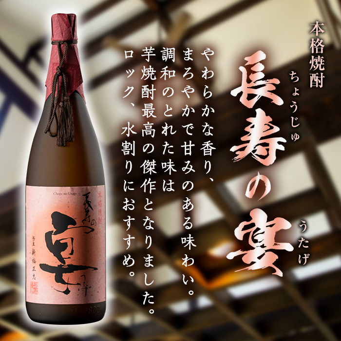No.378 鹿児島県産！本格芋焼酎 長寿庵・長寿の宴(各1.8L×1本) 国産 九州産 焼酎 芋焼酎 お酒 飲み比べ 贈答 ギフト 【長寿庵】