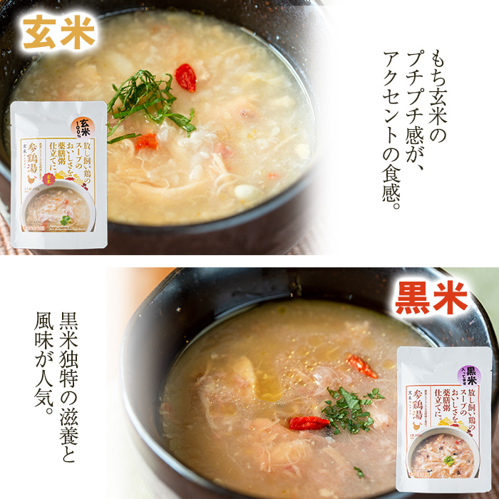 No.167 美山たまご王国サムゲタン3種6袋詰め合わせセット(250g×6、計1.5kg) 国産 参鶏湯 赤鶏 レトルト プーレン 玄米 黒米 ご飯 詰め合わせ【美山たまご王国】