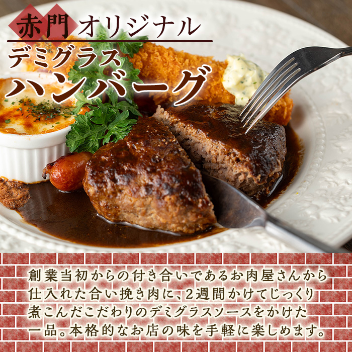 No.1130 赤門オリジナルセット！冷凍ハンバーグ(6枚・ソース付き)・冷凍ハーフピザ(3枚) お肉 ハンバーグ デミグラス ピザ おかず 小分け 冷凍 簡単調理【ビストロ・カフェ 赤門】