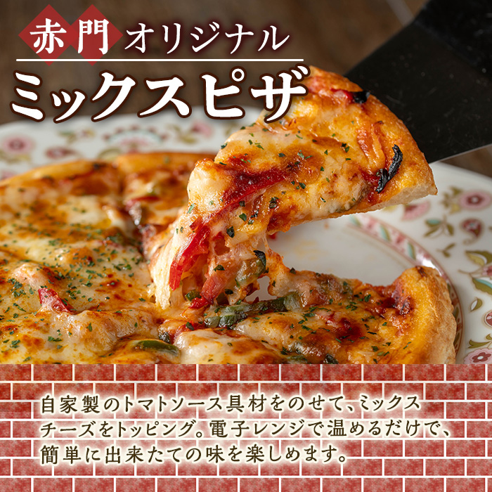 No.1130 赤門オリジナルセット！冷凍ハンバーグ(6枚・ソース付き)・冷凍ハーフピザ(3枚) お肉 ハンバーグ デミグラス ピザ おかず 小分け 冷凍 簡単調理【ビストロ・カフェ 赤門】