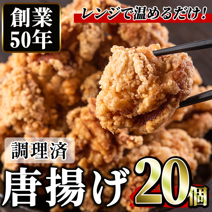 No.1194 ＜調理済＞鶏もも肉のから揚げ(計20個・5個×4) 鳥肉 鶏肉 とり肉 お肉 もも肉 唐揚げ 揚げ物 おかず 冷凍 時短 時短調理 レンジ レンチン 【むかえの木】