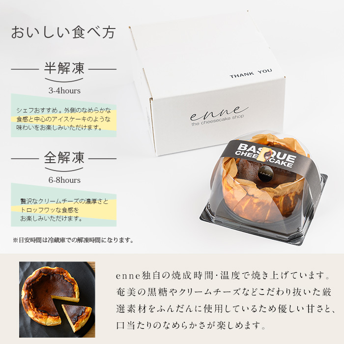 No.1227 濃厚でトロっと食感のバスクチーズケーキ(4号ホール)スイーツ ケーキ 小麦粉不使用 グルテンフリー デザート お菓子 テリーヌ 濃厚 エンネ enne ギフト 贈答品 【FJLAND】