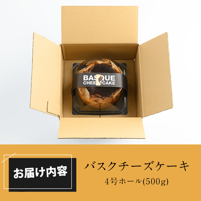 No.1227 濃厚でトロっと食感のバスクチーズケーキ(4号ホール)スイーツ ケーキ 小麦粉不使用 グルテンフリー デザート お菓子 テリーヌ 濃厚 エンネ enne ギフト 贈答品 【FJLAND】