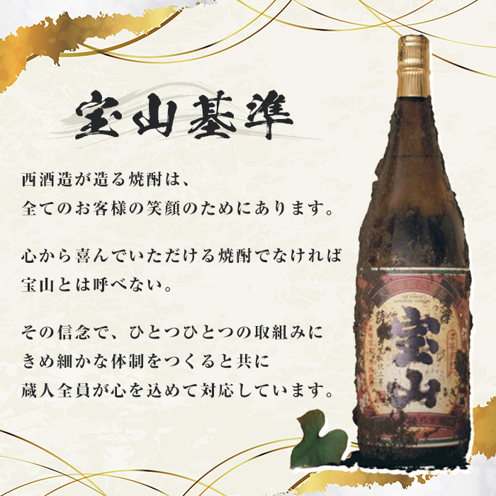 No.489 ふるさと納税限定！人気の焼酎！薩摩宝山豪華セット(7銘柄×各720ml 計7本) 焼酎 酒 宝山 薩摩芋 常温 セット 鹿児島 日置市【西酒造】