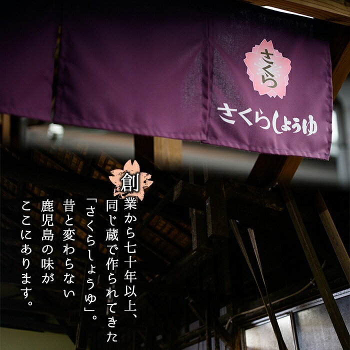 No.691 人気のさくらしょうゆ・こいくち(1,800mlハンディー×6本) 【伊集院食品工業所】