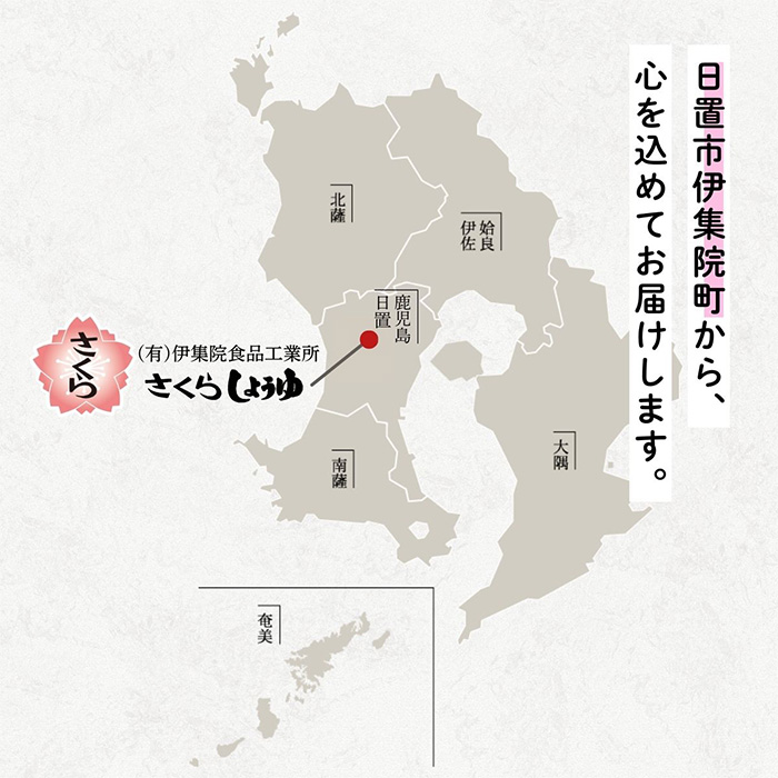 No.691 人気のさくらしょうゆ・こいくち(1,800mlハンディー×6本) 【伊集院食品工業所】