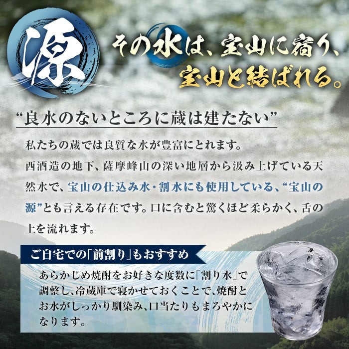 No.816-A ＜定期便・全3回(毎月)＞薩摩宝山パック(1800ml×2本×3回) 【西酒造】