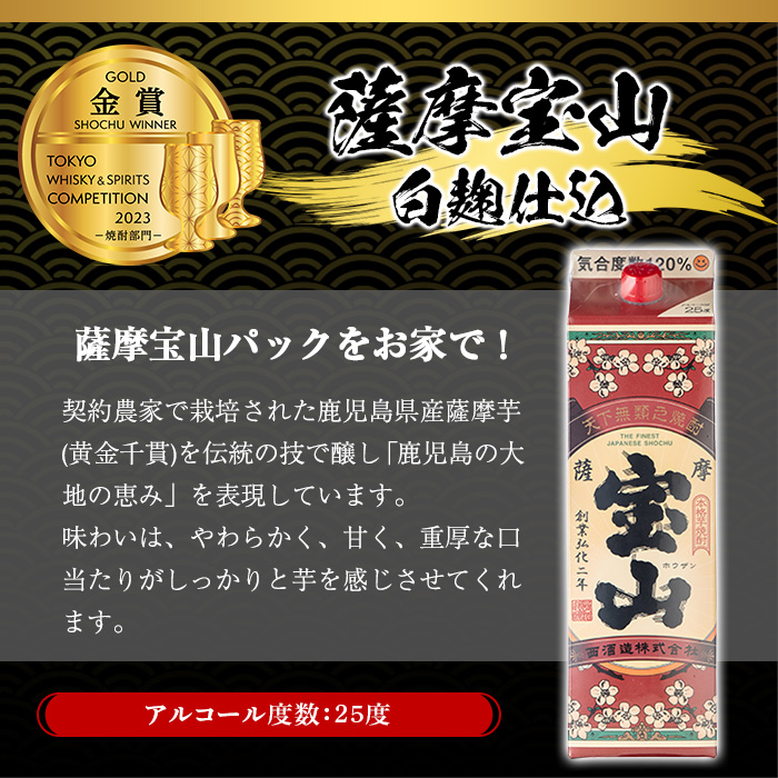 No.817-A ＜定期便・全3回(毎月)＞薩摩宝山パック(1800ml×4本×3回) 【西酒造】