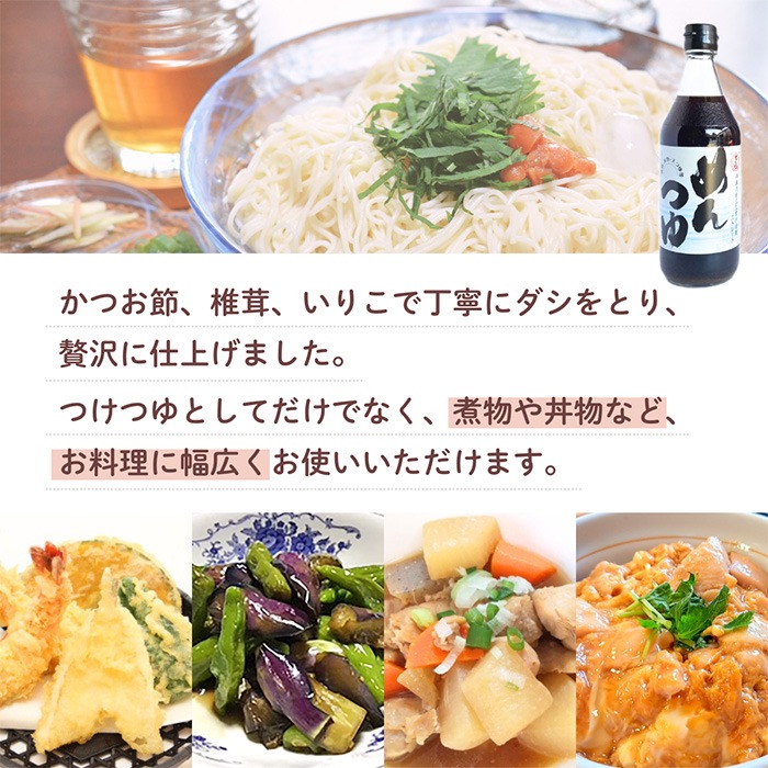 No.306 さくらめんつゆ(各500ml・4本) 九州 鹿児島 麺 つゆ 麺つゆ 調味料 そうめん うどん ひやむぎ 丼もの ストレート 鰹ダシ 鰹だし【伊集院食品工業所】