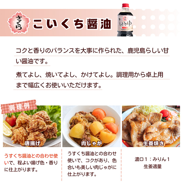 No.1165 さくらしょうゆ・こいくち(500ml×6本)【伊集院食品工業所】