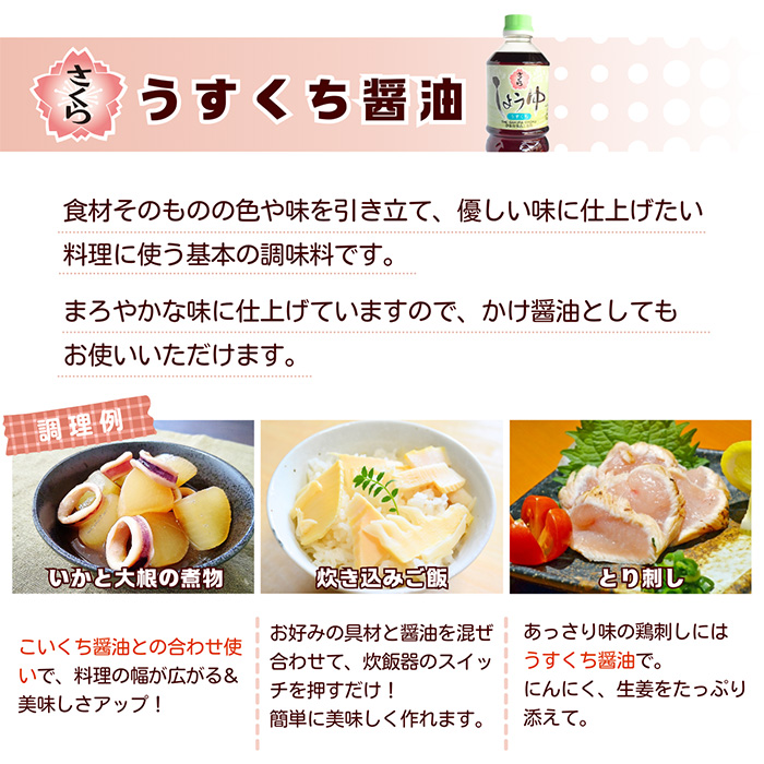 No.688 さくらしょうゆ・うすくち(1,000ml×6本) 九州 鹿児島 しょうゆ 醤油 薄口醤油【伊集院食品工業所】