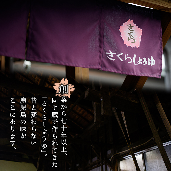 No.688 さくらしょうゆ・うすくち(1,000ml×6本) 九州 鹿児島 しょうゆ 醤油 薄口醤油【伊集院食品工業所】