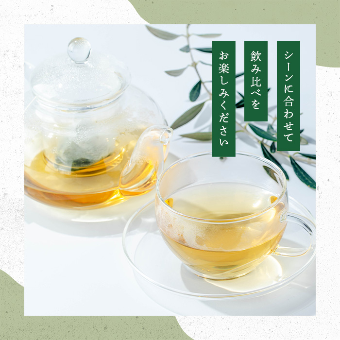 No.1263 オリーブリーフ茶 アソートセット (3種・5包×各1P) オリーブ葉 お茶 レモングラス 小みかん ハーブティー ノンカフェイン セット 詰め合わせ ギフト 贈答 【鹿児島オリーブ】