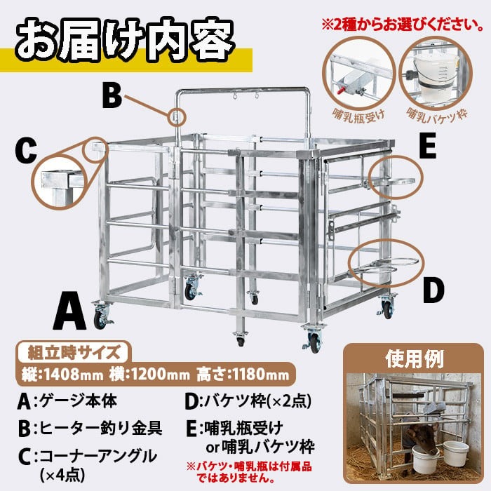 No.966-02 ＜哺乳バケツ枠＞キャスター付き！仔牛用折りたたみ式ゲージ(約90kg)日本製 鹿児島 日置市 牛 小屋 ケージ ハウス 畜産資材 折り畳み コンパクト【株式会社TABATA】