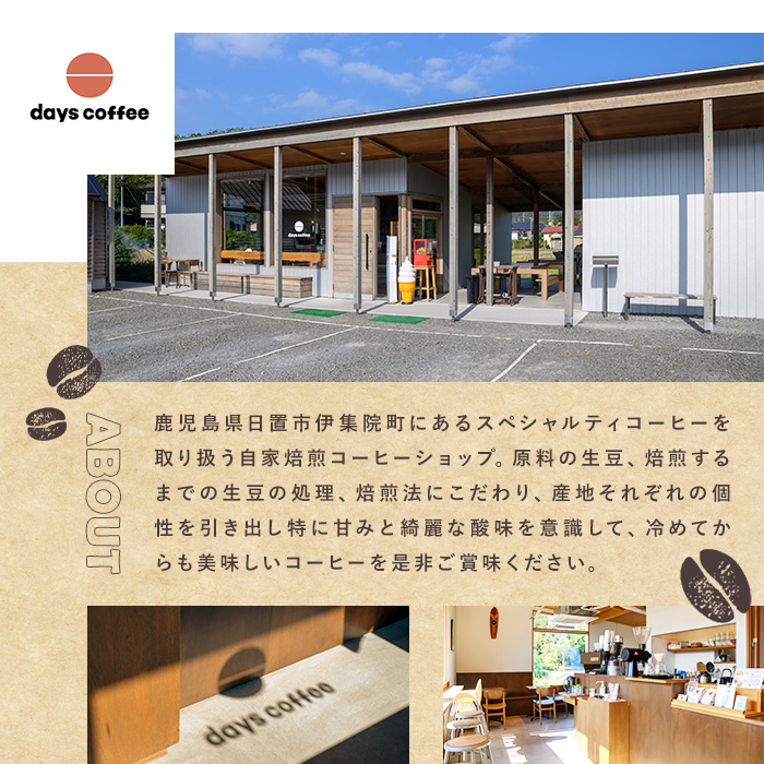 No.1190-B 自家焙煎コーヒー豆「スペシャリティコーヒー(DAYSBLEND/ひおきブレンド/グアテマラ)」(各200g×3袋・合計600g)【days coffee】