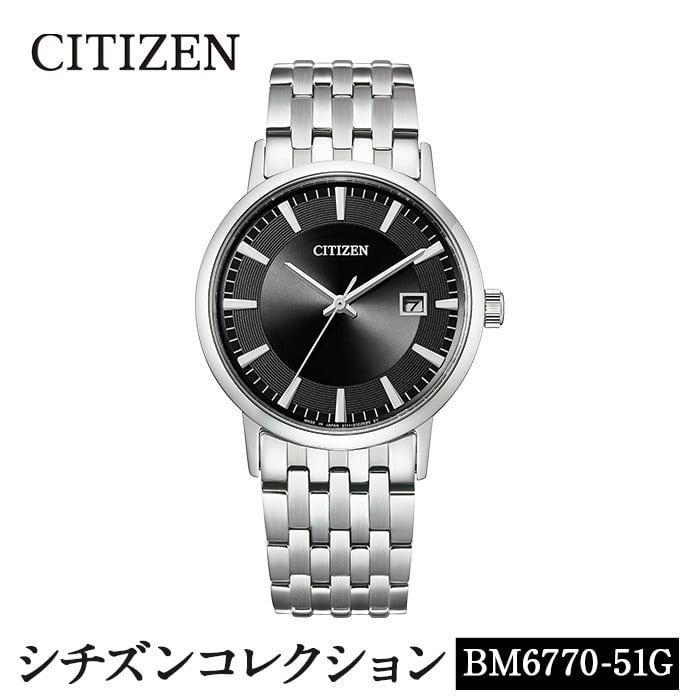 No.846-C CITIZEN腕時計「シチズン・コレクション」(BM6770-51G)日本製 CITIZEN シチズン 腕時計 時計 防水 光発電 【シチズン時計】
