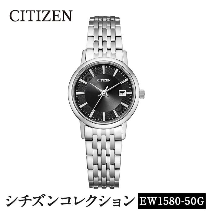 No.846-D CITIZEN腕時計「シチズン・コレクション」(EW1580-50G)日本製 CITIZEN シチズン 腕時計 時計 防水 光発電 【シチズン時計】