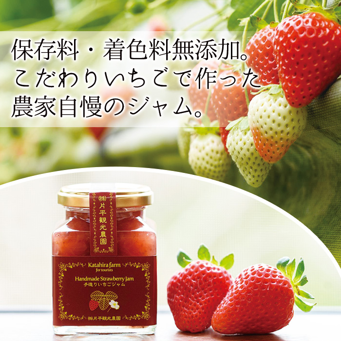 No.1182 手造りイチゴジャム(約200g×4本)【片平観光農園】