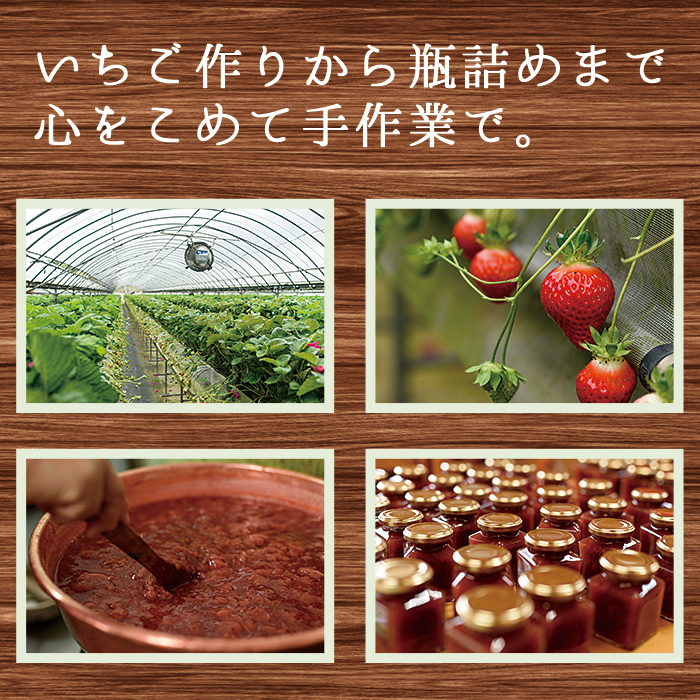 No.1182 手造りイチゴジャム(約200g×4本)【片平観光農園】