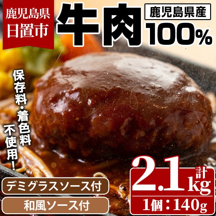 No.1226 ＜定期便・全3回(連続)＞ハンバーグ専門店の牛肉100％ハンバーグ ソース2種付！(140g×5個×3回・総容量2.1kg) 鹿児島県産 お肉 おかず 惣菜【レストラン プチ・ポア】