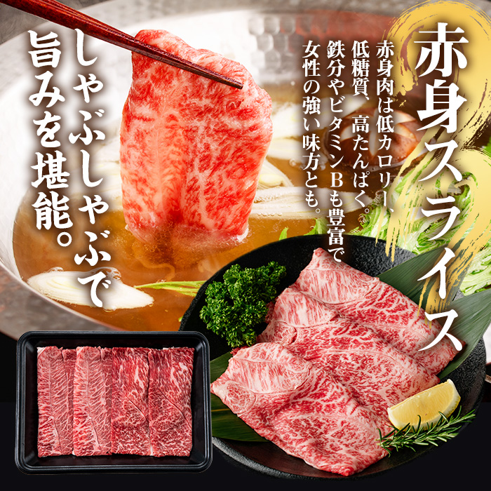 No.1115＜A5等級＞鹿児島県産黒毛和牛すき焼きしゃぶしゃぶ・赤身スライス(計400g・200g×2P)【カミチク】