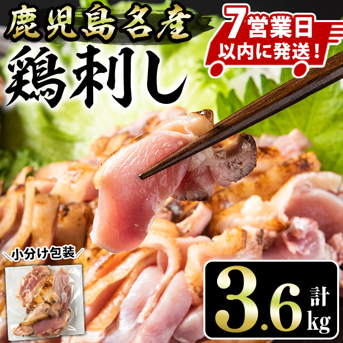 No.1189 鹿児島名産 鶏のお刺身(計3.6kg・200g×18P) 刺身 鶏刺し 鶏肉 お肉 小分け 個包装 晩酌 おつまみ おかず 冷凍 【やきにく茶屋和昇】