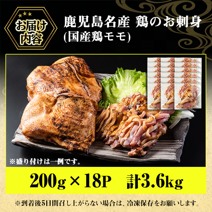 No.1189 鹿児島名産 鶏のお刺身(計3.6kg・200g×18P)【やきにく茶屋和昇】