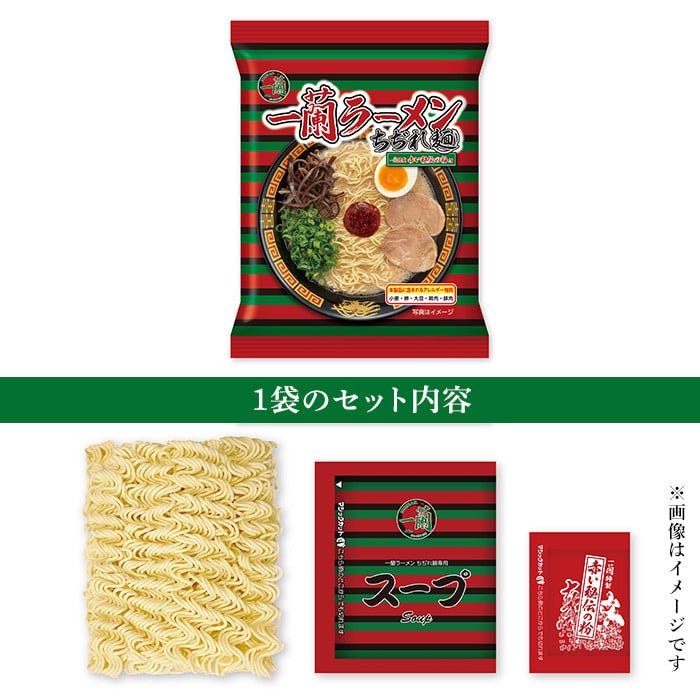 No.1099-B 一蘭ラーメンちぢれ麺(計20食・スープ付き) 麺 常温保存 簡単 簡単調理 中華 お手軽 インスタント 本格 博多ラーメン 備蓄 保存食 仕送り 日置市限定 一蘭 ちぢれ麺【一蘭】【1099-A】【1099-B】【1099-C】【1340】