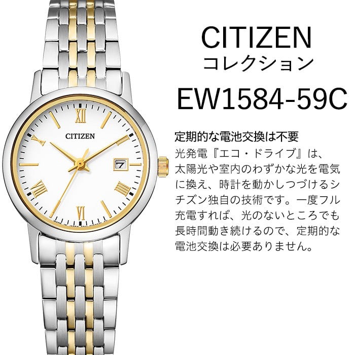 No.846-F CITIZEN腕時計「シチズン・コレクション」(EW1584-59C)日本製 CITIZEN シチズン 腕時計 時計 防水 光発電 【シチズン時計】