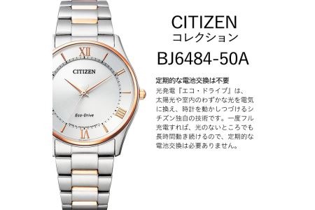 No.846-G CITIZEN腕時計「シチズン・コレクション」(BJ6484-50A)日本製 CITIZEN シチズン 腕時計 時計 防水 光発電 【シチズン時計】