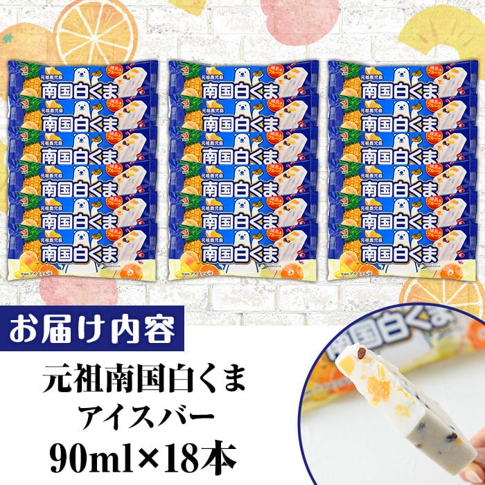 No.1010-A ïŒæ°ŽæšçïŒé¹¿å
å³¶åç©ïŒå
ç¥ååœçœããŸã¢ã€ã¹ããŒ(èš18æ¬ã»90mlÃ18æ¬) æ°ééå® é¹¿å
å³¶ æ¥çœ®åž ã¢ã€ã¹ ããæ°· æ°·è ç·Žä¹³ ãã«ãŒã ã¹ã€ãŒã ãèå å·åãæ«æ°žååºã