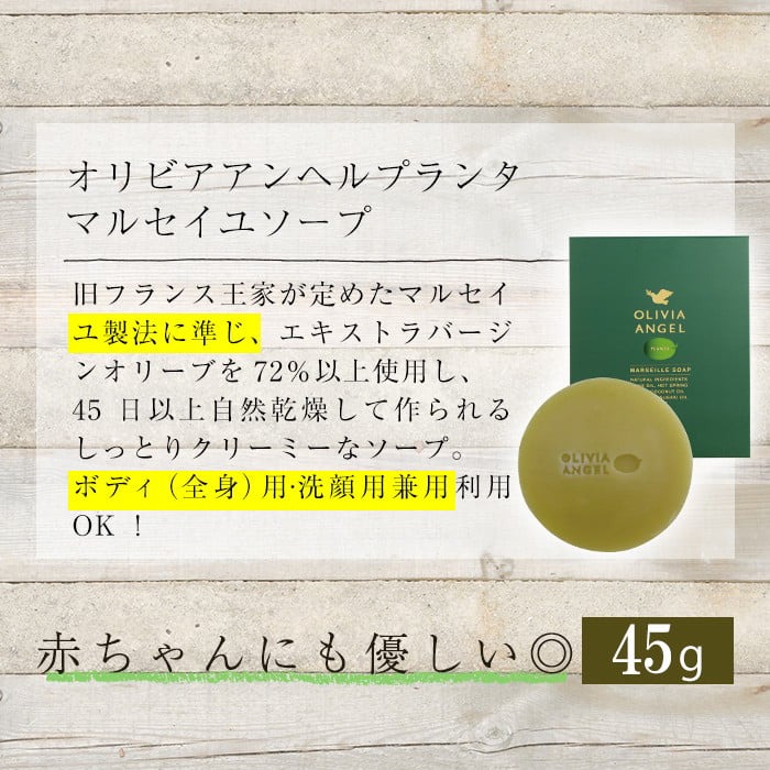 No.392-A ＜マルセイユソープセット＞オリビアアンヘルプランタシリーズ(3種セット) ソープ エキストラバージン オリーブオイル スキンケア 化粧品 石鹸 オイル 油【鹿児島オリーブ】