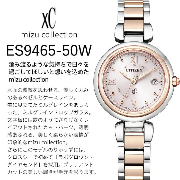 No.1070 CITIZEN腕時計「クロスシー mizu collection」(ES9465-50W)日本製 防水 光発電 【シチズン時計】