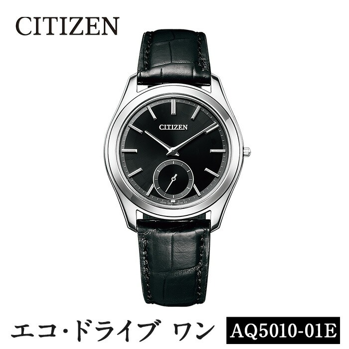 No.836 CITIZEN腕時計「エコ・ドライブワン」(AQ5010-01E)日本製 CITIZEN シチズン 腕時計 時計 防水 光発電 Eco-Drive One【シチズン時計】
