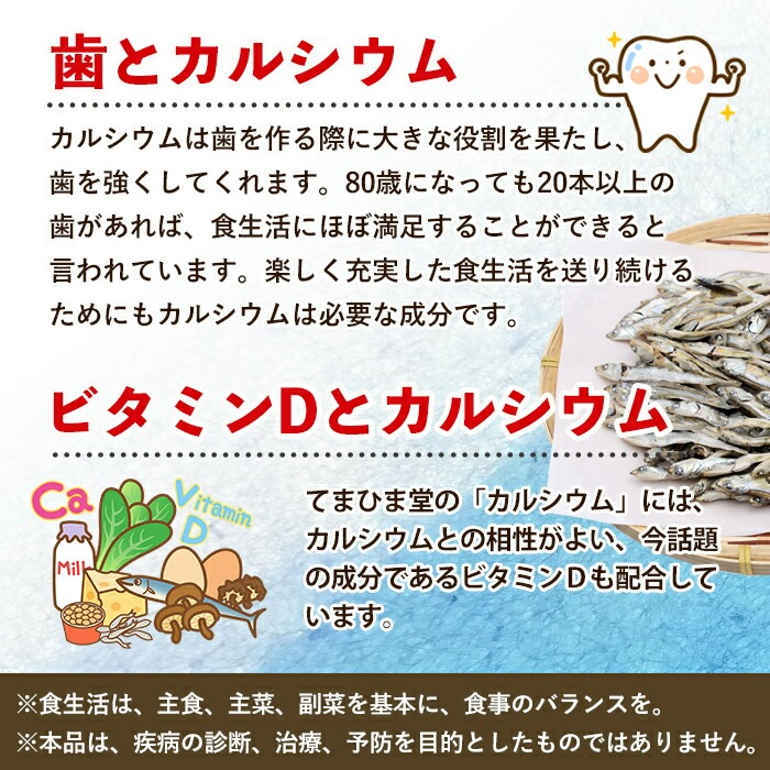 No.1289-A ＜定期便・全3回(隔月)＞カルシウム(1袋 186粒入り・2袋×3回) 鹿児島 日置市 健康食品 サプリメント 栄養 カルシウム 乳製品 煮干し ビタミンD 定期便 【てまひま堂】