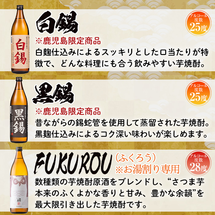 No.974 ＜本格芋焼酎＞南国酒造・“お湯割専用”「FUKUROU（ふくろう）」入り芋焼酎飲み比べ6本セット　小(各900ml・合計6本) 鹿児島 酒 芋 焼酎 地酒 アルコール 飲み比べ セット