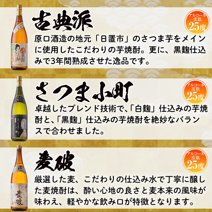 No.978 南国酒造・こだわり芋焼酎＆麦焼酎飲み比べ6本セット(1800ml・合計6本) 鹿児島 九州 酒 芋 焼酎 いも焼酎 地酒 薩摩芋 麦 焼酎 むぎ焼酎 麦焼酎 アルコール セット 飲み比べ
