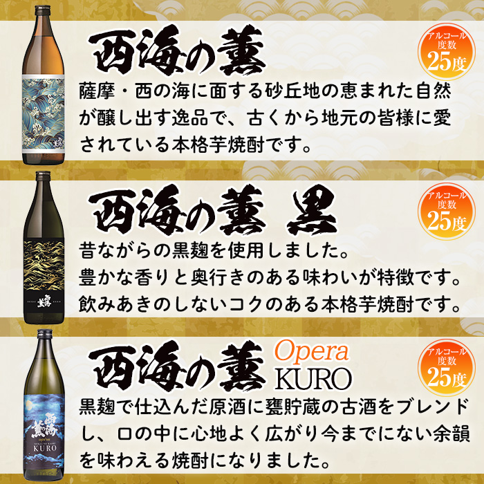 No.657 ＜本格芋焼酎＞南国酒造・「薩摩」入6本セット(6銘柄・各900ml・計6本) 